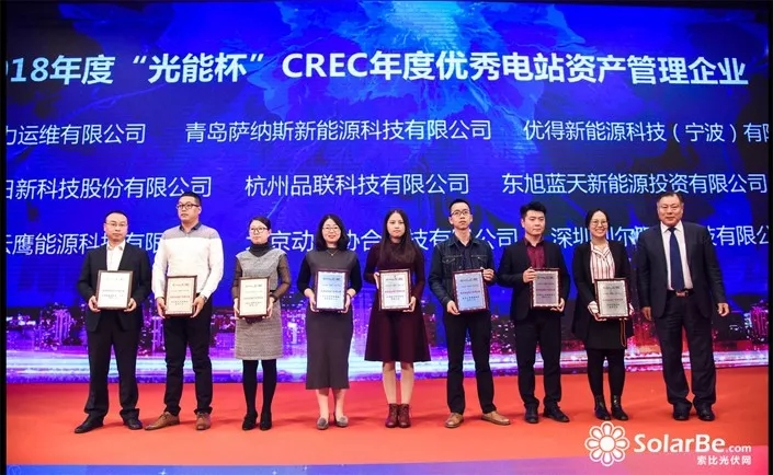 东果博天获评“2018年度优秀电站资产管理企业”大奖