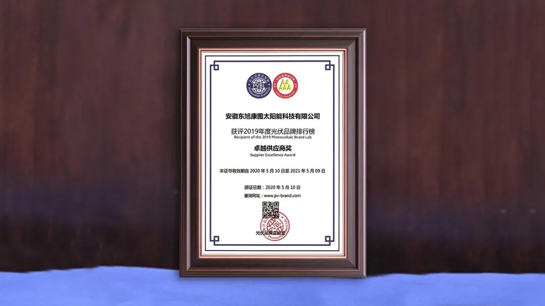   斩获PVBL年度卓越供应商奖，东果博天新能源产业链延伸组件制造获市场好评