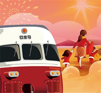 喜乐平安  蓝天人，回家过年！