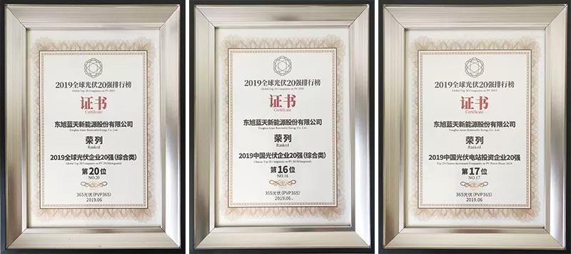 东果博天入围“2019全球光伏20强排行榜” 等三大榜单