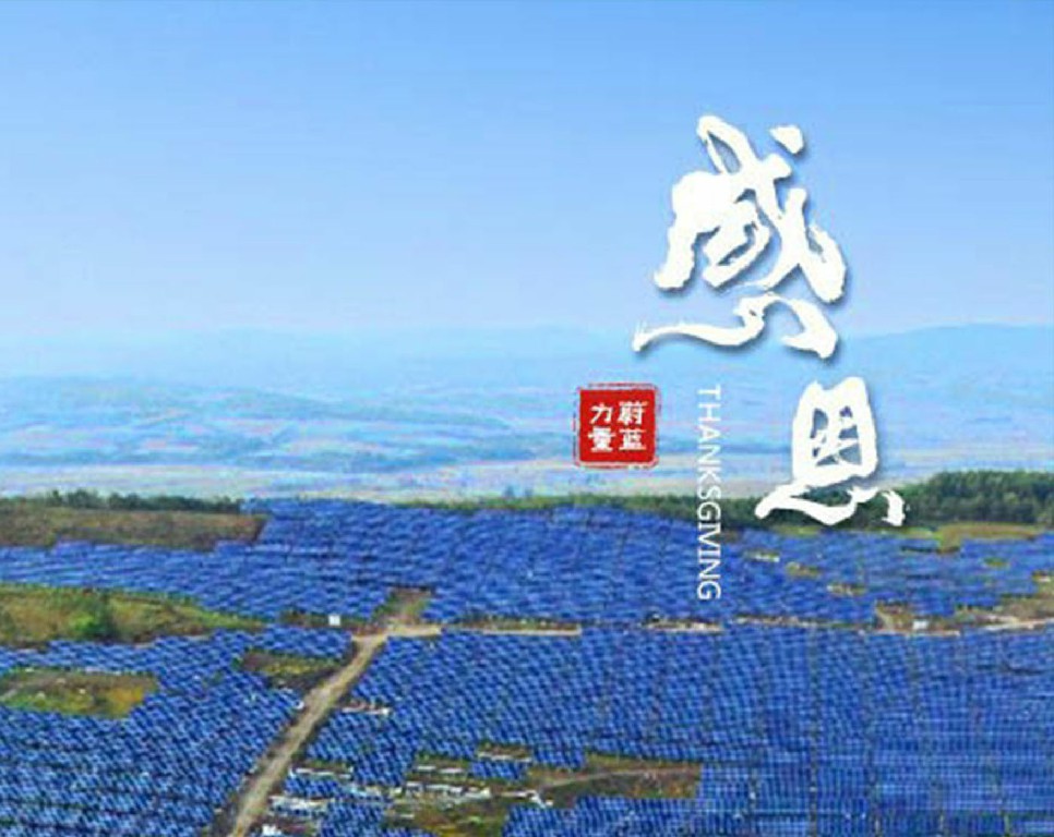 东果博天 · 感恩 | 感恩做人，敬业做事