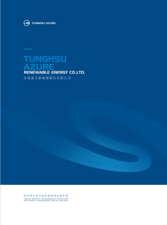东果博天2021宣传册