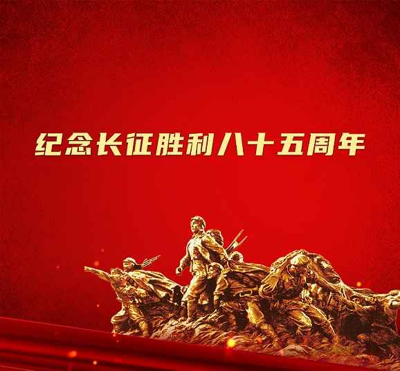 致敬长征精神 | 在万水千山中创造清洁电力