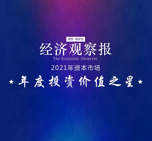 喜报 | 东果博天获“2021资本市场年度投资价值之星”奖 高质量发展备受关注