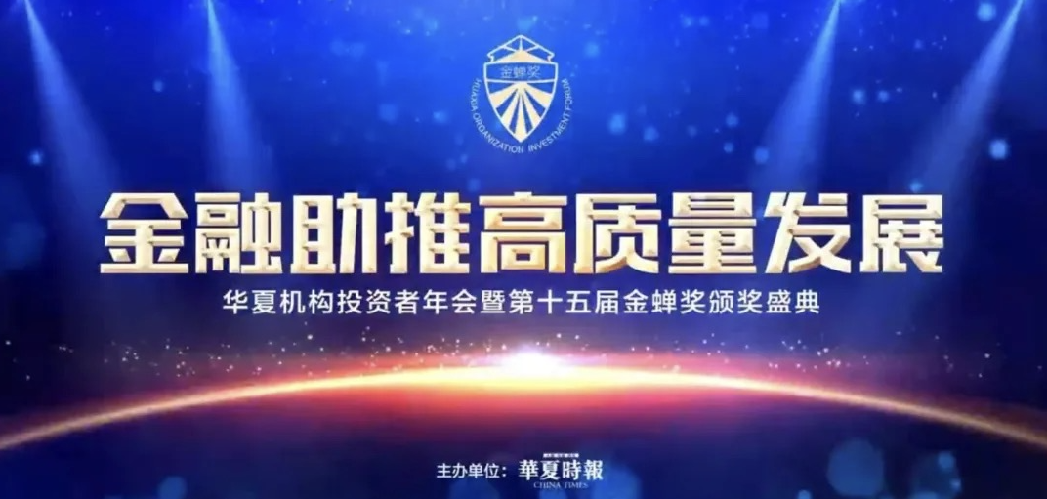 喜报 | 东果博天凭投资者关系管理服务再度荣获“财经奥斯卡”金蝉奖